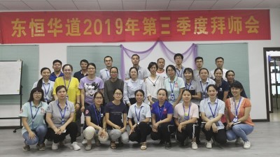 以師帶徒，匠心傳承—東恒華道酶制劑2019年“師帶徒”拜師會(huì)