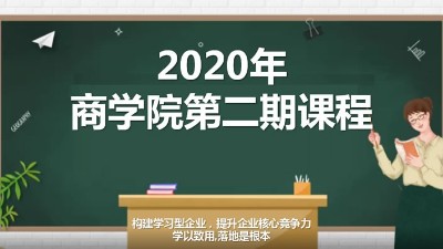 提升企業(yè)核心競爭力——東恒華道商學(xué)院第二期培訓(xùn)開班